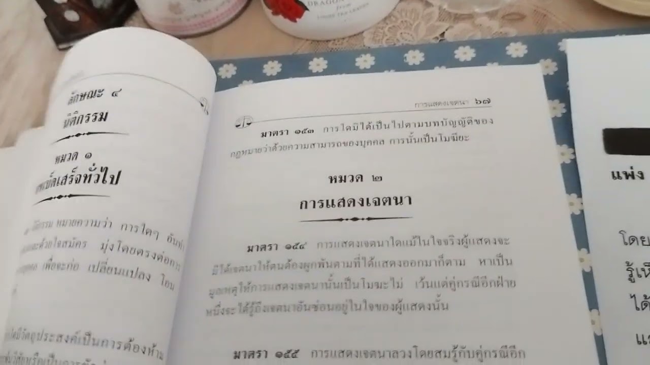 ที่ดินมือเปล่า กับ สิทธิครอบครอง ม.1367  ฎ. 4160/2565