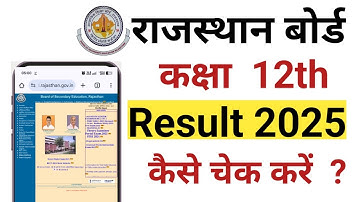 Rajasthan Board 12th Ka Result Kaise Check Karen 2025 | RBSE 12th Result Check Kare 2025