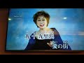 陳麗玉翻唱    片貝海岸    朝倉由美子    志明一族  演歌秀