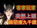 【HIT2】無課最忌諱的上頭...瞬間噴九千鑽＆還是乖乖收藏機體．．．