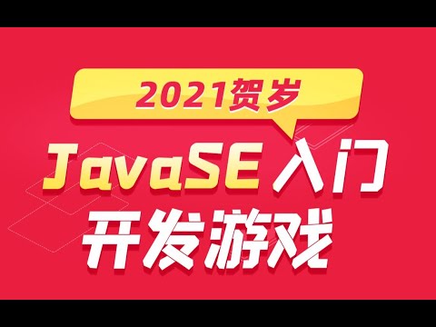 黑马JavaSE基础入门到开发小游戏day4- 17 方法的注意事项