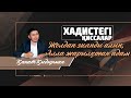 "Жолдан зиянды алып, Алла жарылқаған адам" «Әзірет Сұлтан» мешітінің наиб имамы / Қанат Қыдырмин