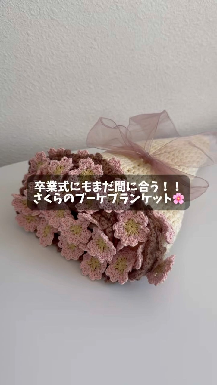 さくらのブーケブランケット編み方解説🌸 - YouTube