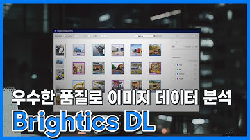 누구에게나 쉽고 빠른 비정형 데이터 분석 플랫폼, Brightics AI - Deep Learning