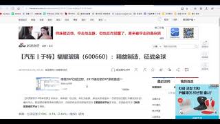【中国企业分析】青岛海尔(600690) , 福耀玻璃(600660) 第六集