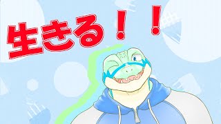 【生きる】作業雑談配信…！ 【鰐口(わにぐち)ユウ Vtuber】