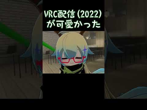 VRCアバター使った配信が可愛かった件 #vrchat #ティグリなす #shorts