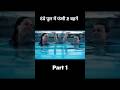 ठंडे पूल में फंसी 2 बहनें Movie Explained In Hindi #shorts #short #movieexplainedinhindi