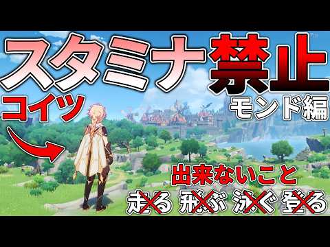 【原神】スタミナ消費“完全禁止”でテイワットを冒険したい(後編)