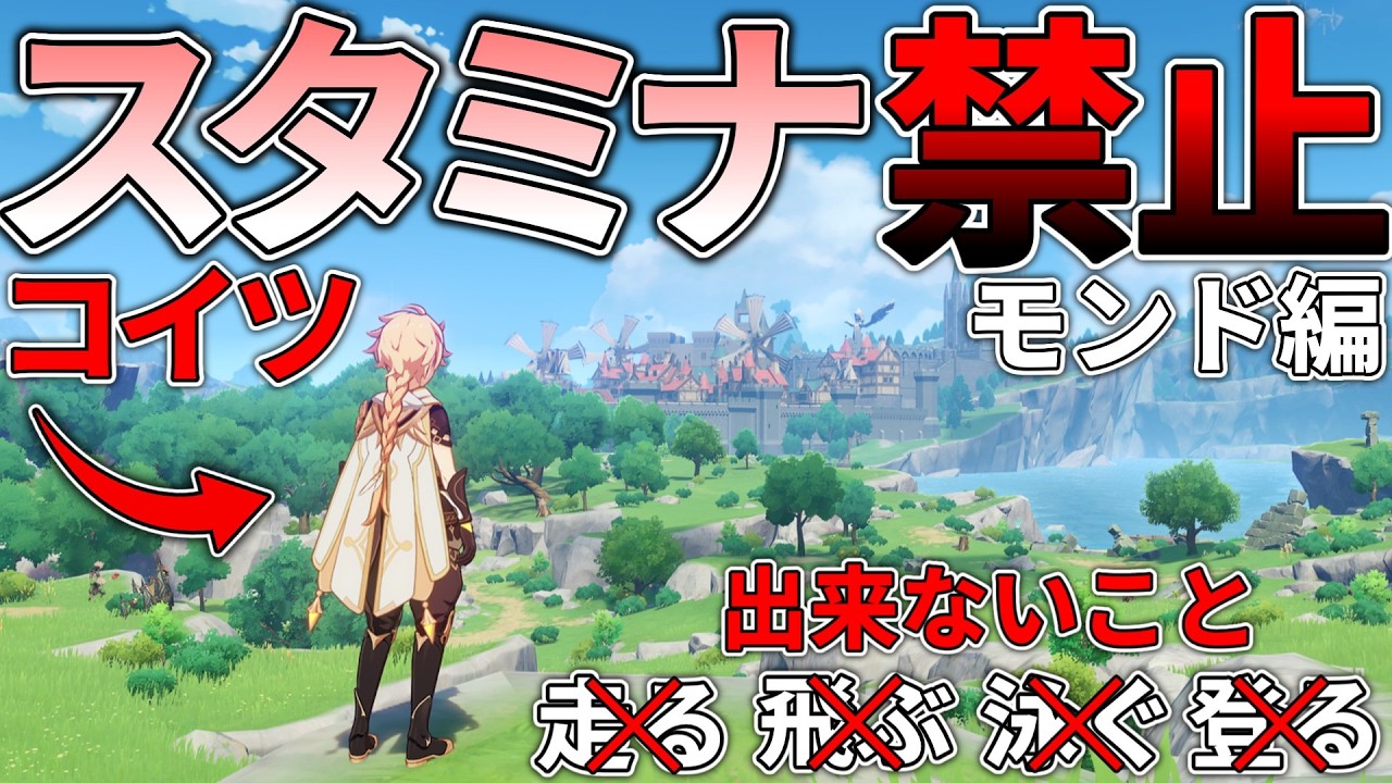 【原神】スタミナ消費“完全禁止”でテイワットを冒険したい(後編)