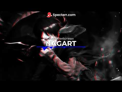 NAGART - Золото мёртвых