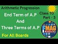 Arithmetic Progression | Part 3 | End Term of A.P | Class 10 | All Boards