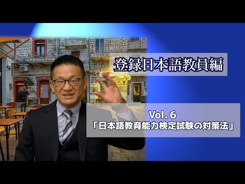 講義DVD 日本語教育能力検定試験パワーアップ特講 ｟日本語教師を目指す方へ｠ DVD日本語教育能力検定試験パワーアップ特講 Amazon.co.jp: 日本語