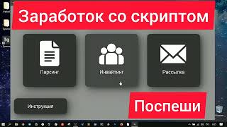 Софт для заработка в телеграмм Как заработать в интернете screenshot 5