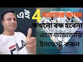এই ব্যবসা কখনো বন্ধ হবেনা / top 4 business ideas for 2022. aman 26/08/2021