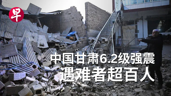 中国甘肃积石山县发生6.2级地震 - 天天要闻