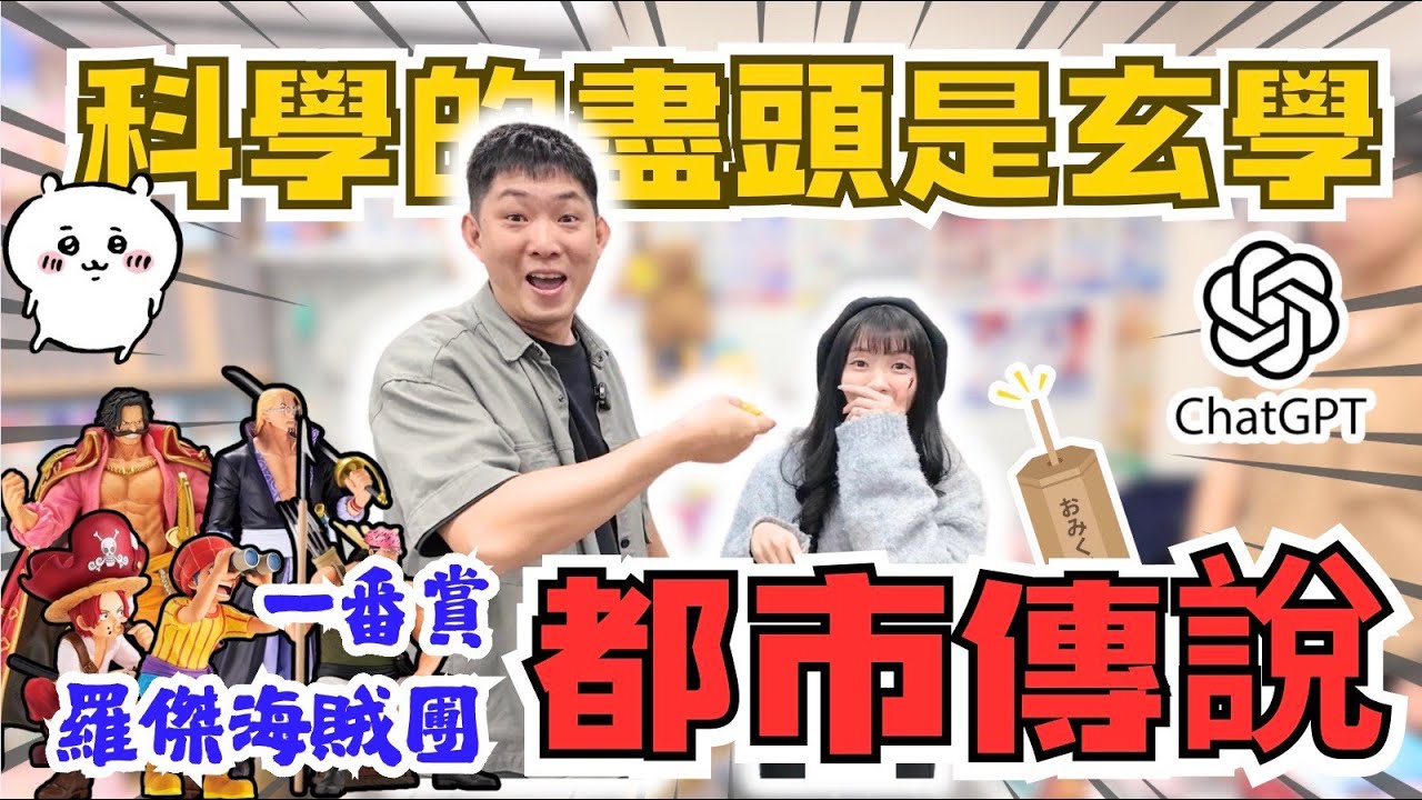 最後賞直接抽 都市傳說大對決! 竟然這個最有效？這個中獎機率太扯了! ｜樂園project