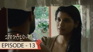 Sahodaraya | Episode 13 - (2017-12-30) | ITN