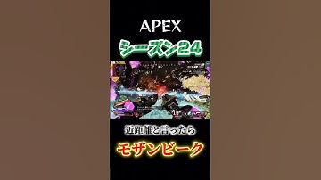 モザンビーク勢の方いますか🙋 #APEX #エペ #モザンビーク #シーズン24 #fps #ゲーム配信 #shorts #ショート#fpy #おすすめ