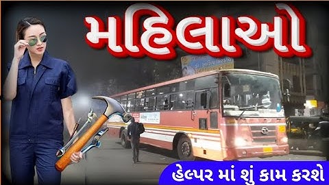 Gsrtc Helper work||GSRTC હેલ્પર માં શું કામ કરવા મળશે