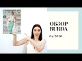 ОБЗОР BURDA 4/2020