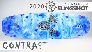 Женский вейкборд Slingshot CONTRAST 2020