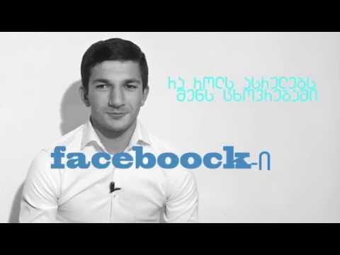 ბლიც ინტერვიუ-გიორგი ოგანესიანი