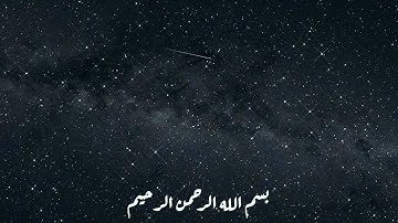 سورة الليل #مكررة - القارئ: مشاري العفاسي #المصحف_المرتل #حفص_عن_عاصم
