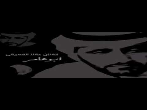 ياناس راع المحبه لاتلومونه كلمات الشاعر الكبير احمد الناصر الحان وغناء الفنان عقلا الفهيقي