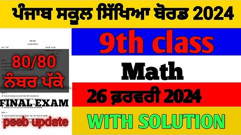 pseb 9th class math paper final exam february 2024 | 9th class math paper full solution final #pseb