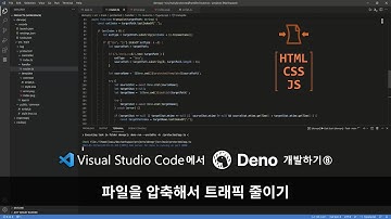 VSCode에서 🦕Deno 개발하기⑧ :: 파일을 압축해서 트랙픽 줄이기