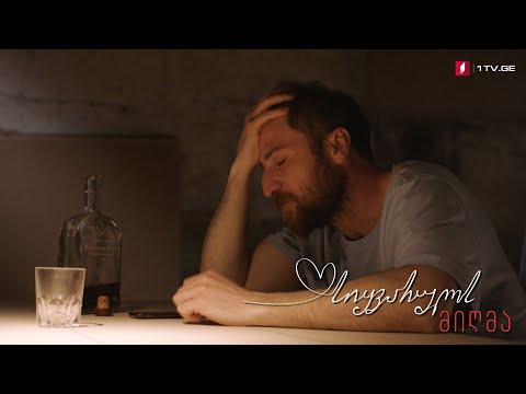 „სიყვარულს მიღმა“ - სეზონი 1, ეპიზოდი 8