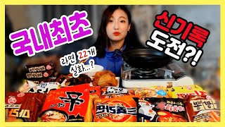 [Challenge eating show] How many ramen have you tried? I'll try 23 ramens!