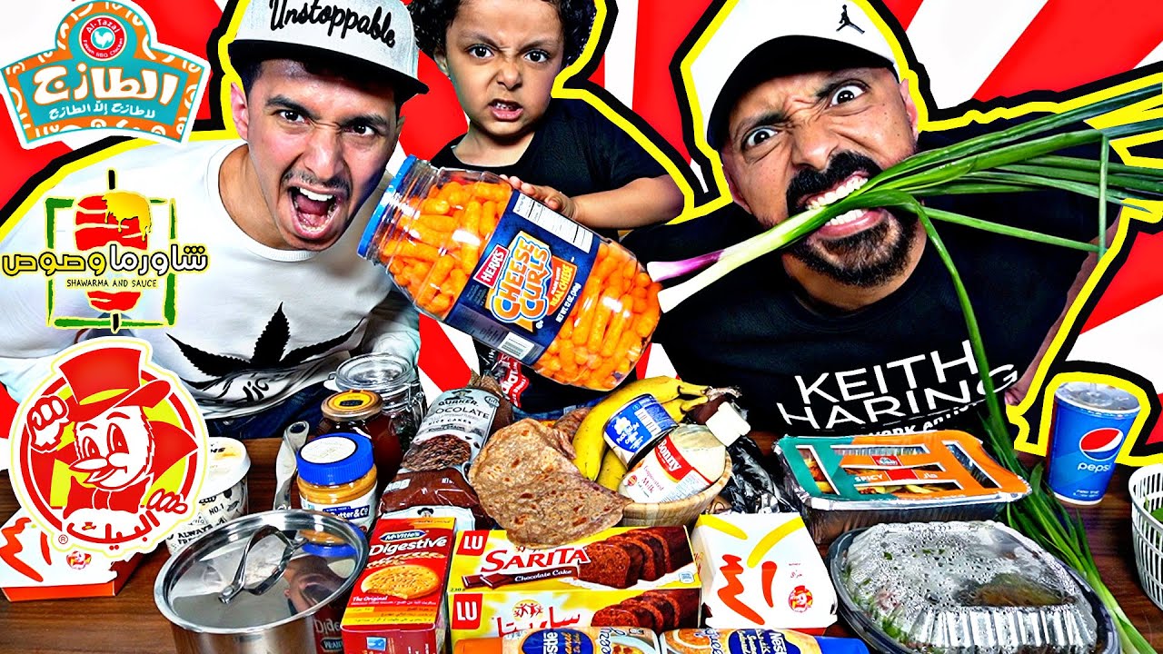 تحدي خنفشاري اكل وجبة مفتوحة فوق 10 الالاف كالوري || لايفوتكم مداهمات المحزم المليان🤣🤣