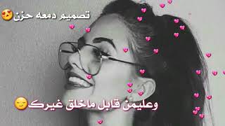 عليمن- يوسف سماره -ورنين البصري - مع الكلمات😘