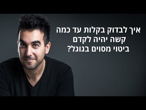 וִידֵאוֹ: כיצד להעריך ביטוי