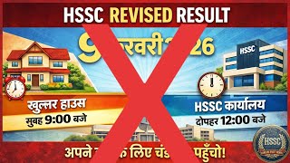 HSSC Revised Result | 9 Feb Plan cancel | Joining Update |#hssc #hsscupdate #revisedresult #hsscnews