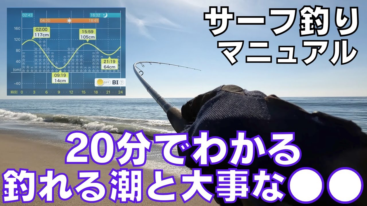 サーフ】かっとび棒の使い方とマル秘テクニック【ヒラメ】 - YouTube