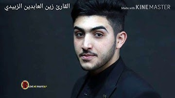 القارئ زين العابدين مقام الكرد