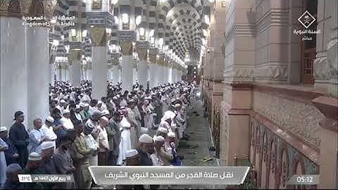 صلاة العشاء 18 ربيع الأول 1447 من المسجد النبوي للشيخ أحمد بن علي الحذيفي فواتيح سورة الواقعة 