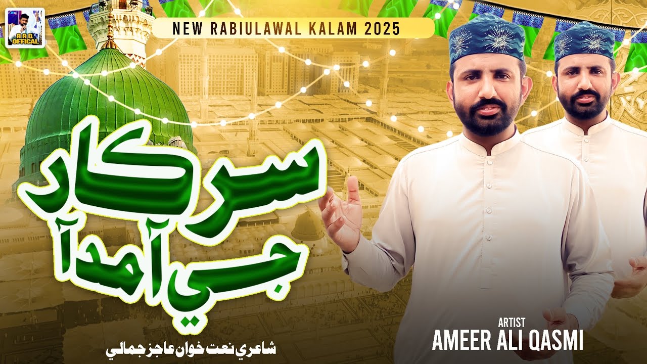 Sarkar Ji Amad Aa Dildar Ji Amad Aa New Meelad Naat 2025 Faqeer Ameer Ali Qasmi 