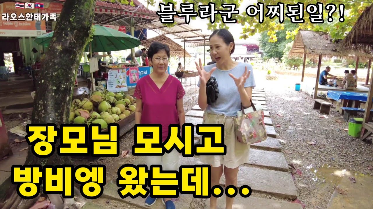 장모님 모시고 방비엥 다녀왔습니다. 우기철 방비엥은 또 다른 재미가..[라오스한태가족] 2-66