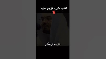 #آيات #ايات_قرانيه_قصيره #قرآن #مصحف_التجويد #ياسر_الدوسري