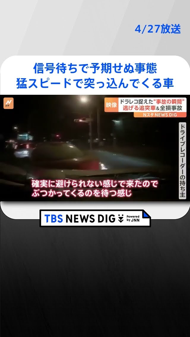 恐怖しかなかったです」ドライブレコーダーが捉えた“衝撃の瞬間