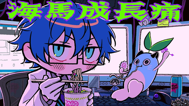 海馬成長痛 / ずっと真夜中でいいのに。 (covered by レオス・ヴィンセント)