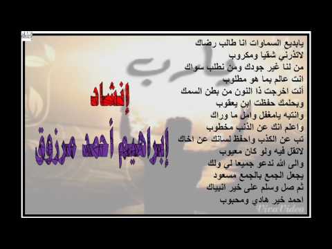 يا بديع السماوات انا طالب رضاك إبراهيم مرزوق 