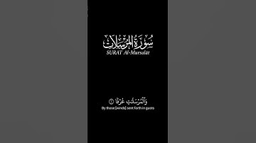 والمرسلات عرفا_كرومات قرآن شاشه سوداء_سورة المرسلات #قران_شاشة_سوداء (على مكث)