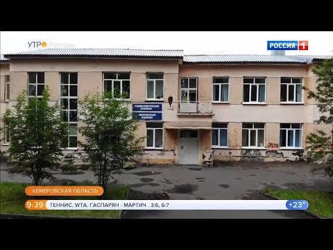 Эпизод про Анжеро-Судженск - (Телеканал Россия 1, Утро России. Эфир от 20.06.19)