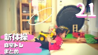 【新体操ジュニア】手具(フープの技)の自主練習する小学生