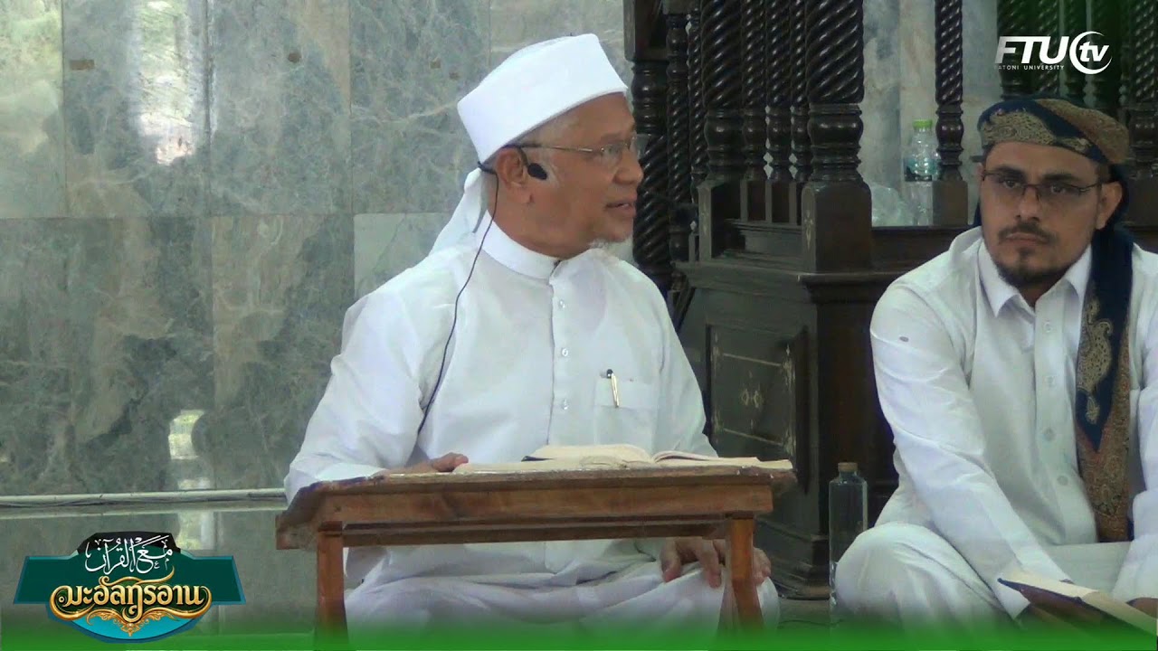 Maal Quran FTU : 13 Ramadan 1447